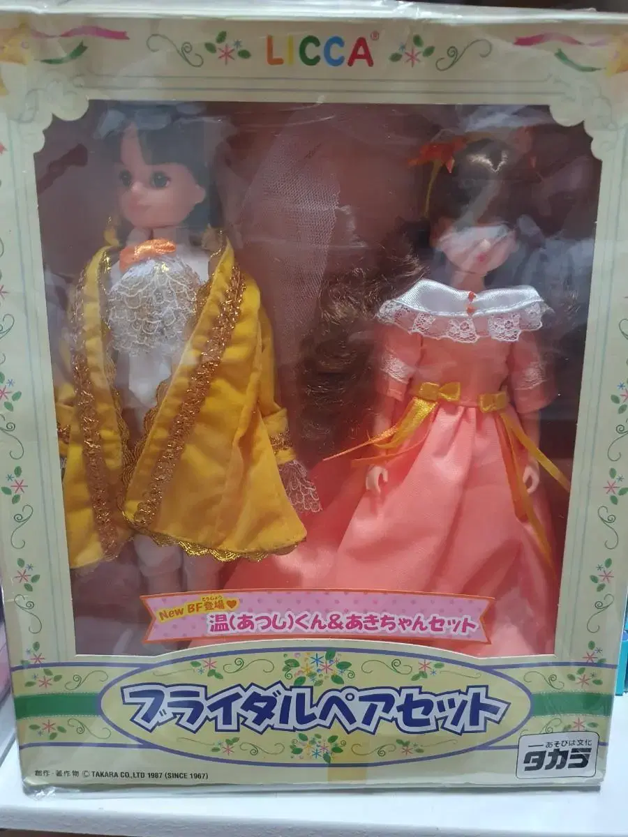 【美品】リカちゃん　ブライダルペアセット　温(あつし)くん&あきちゃん 温(あつし)くん＆あきちゃん ブライダルペアセット New BF登場 - リカ